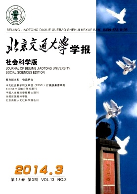 北京交通大学学报(社会科学版)