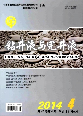 钻井液与完井液