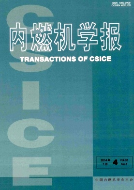 内燃机学报