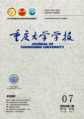 重庆大学学报