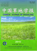 中国草地学报
